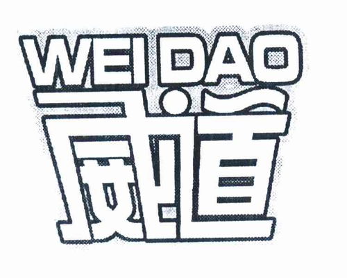威道商標注冊、進度與成功率查詢指南 路標網(wǎng)在日用百貨領域的應用